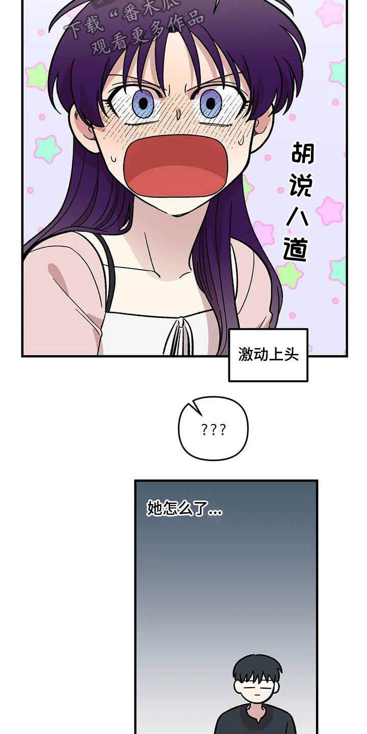 雨后少女漫画,第60章：表白（第一季完结）3图