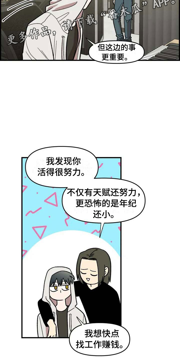雨后少女漫画,第30章：不认输3图