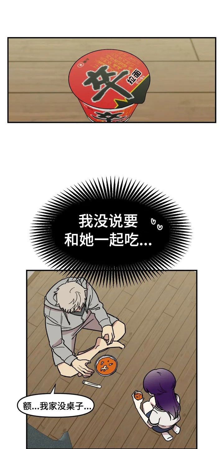 雨后少女漫画,第3章：强闯1图