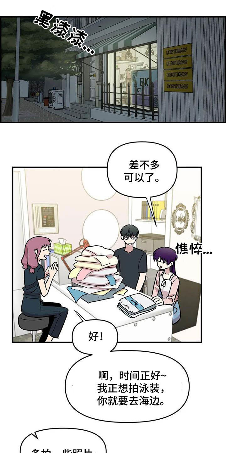 雨后少女漫画,第57章：慌乱4图