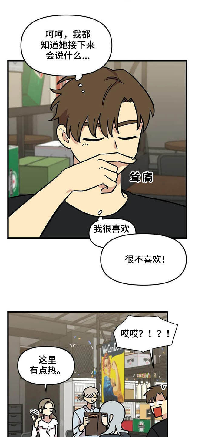 雨后女孩漫步漫画,第48章：跟踪1图
