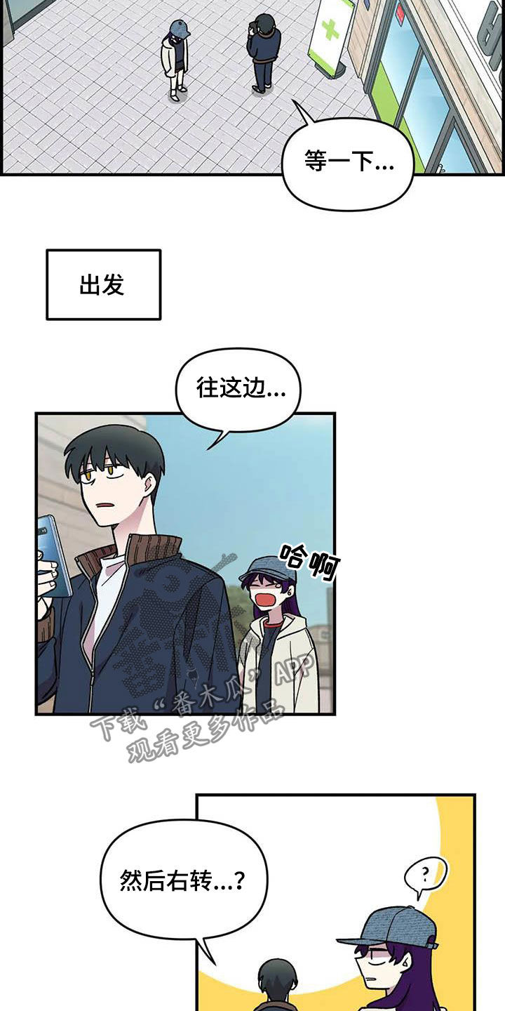 雨后少女漫画,第69章：【第二季】超级路痴3图