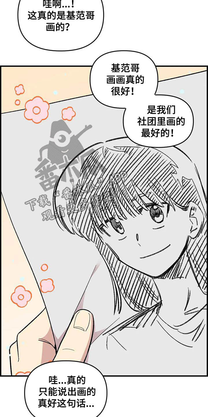 雨后女生版漫画,第99章：【第二季】画的真好4图