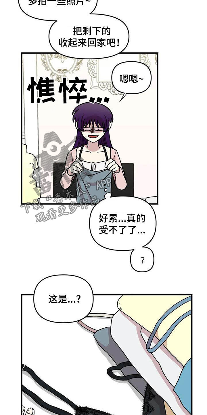 雨后少女漫画,第57章：慌乱5图