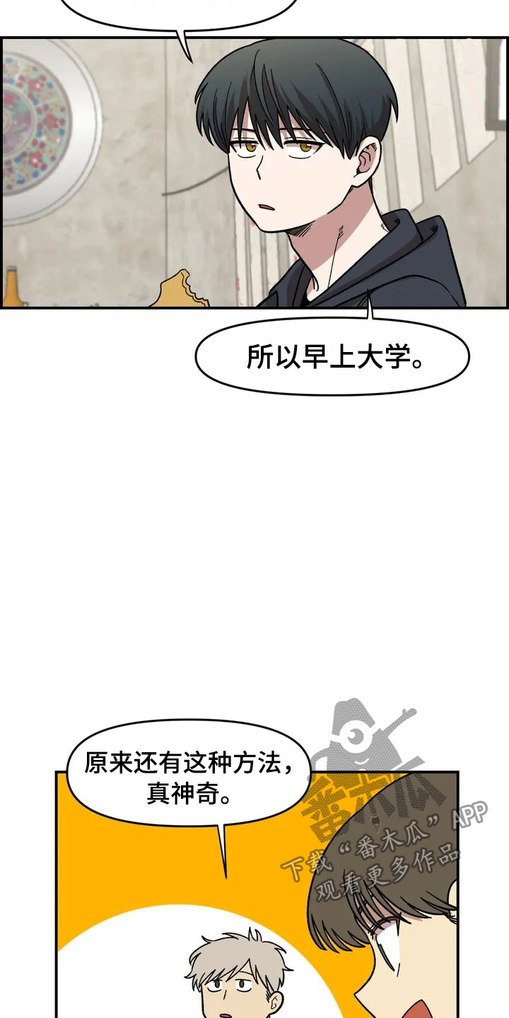 雨后天晴漫画,第12章：聚餐1图