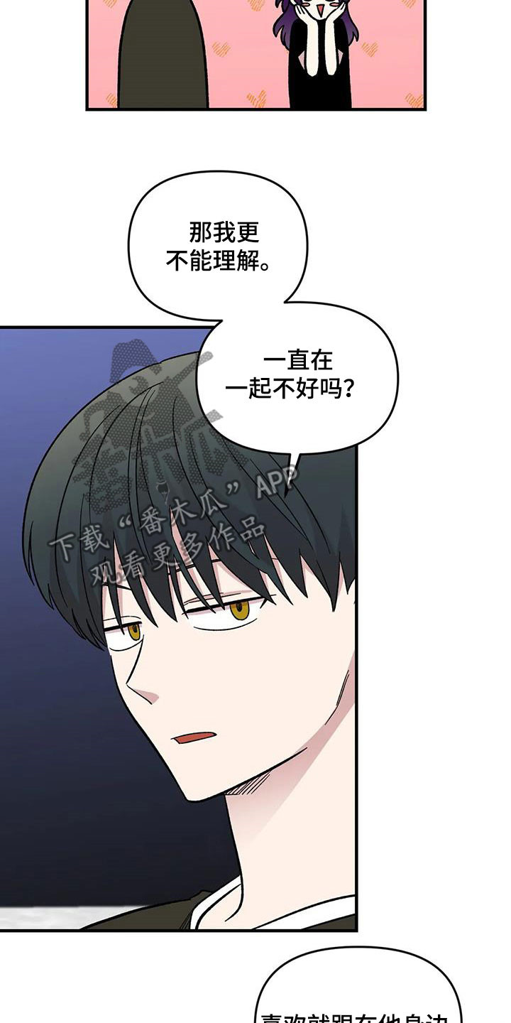 雨花石漫画,第92章：【第二季】坏心思4图