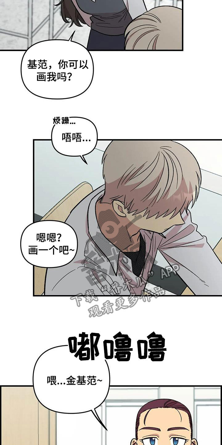 雨后少女漫画,第103章：【第二季】扫地出门2图