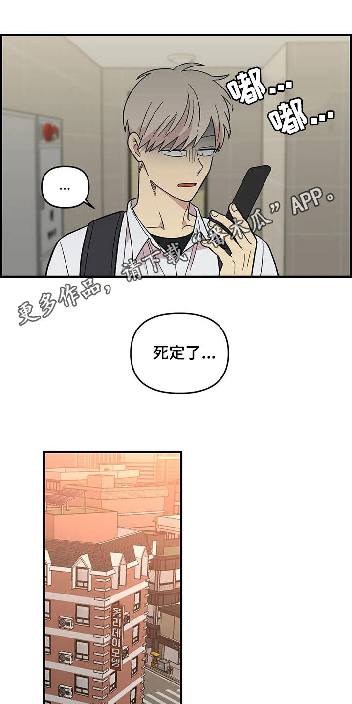 雨后少女漫画,第104章：【第二季】露宿街头1图