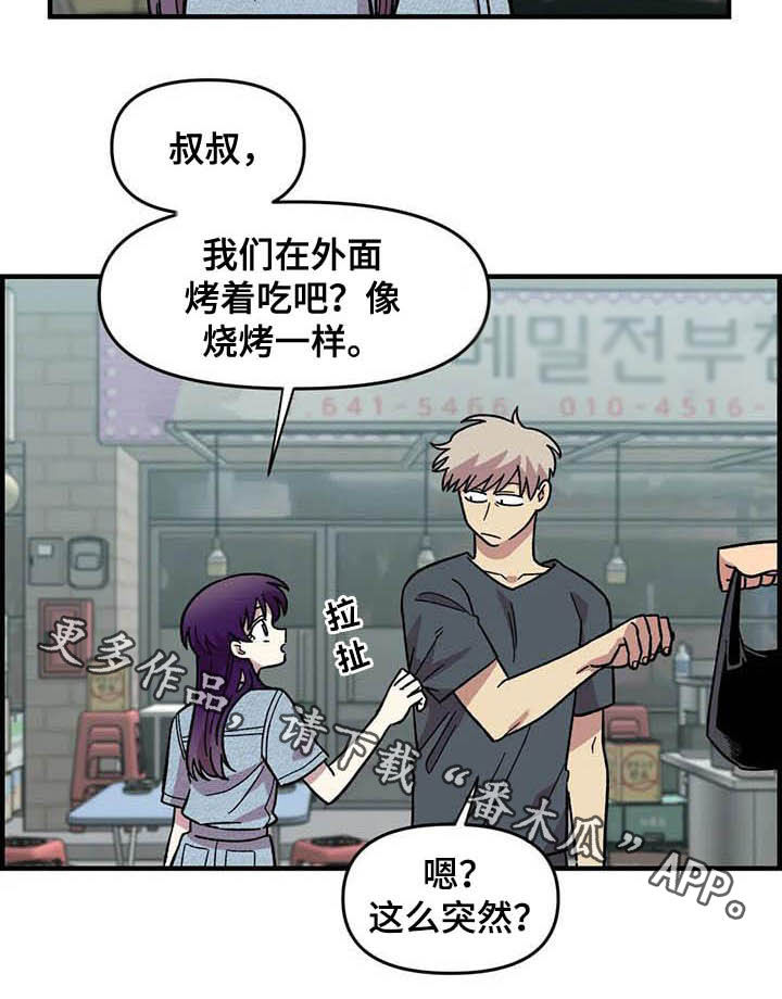 雨后天晴漫画,第52章：买菜4图