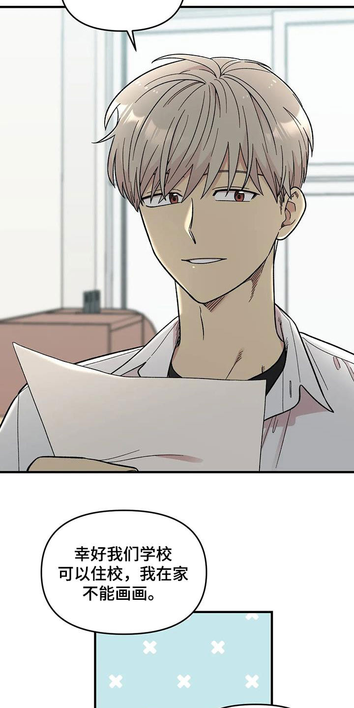 雨花石漫画,第103章：【第二季】扫地出门4图