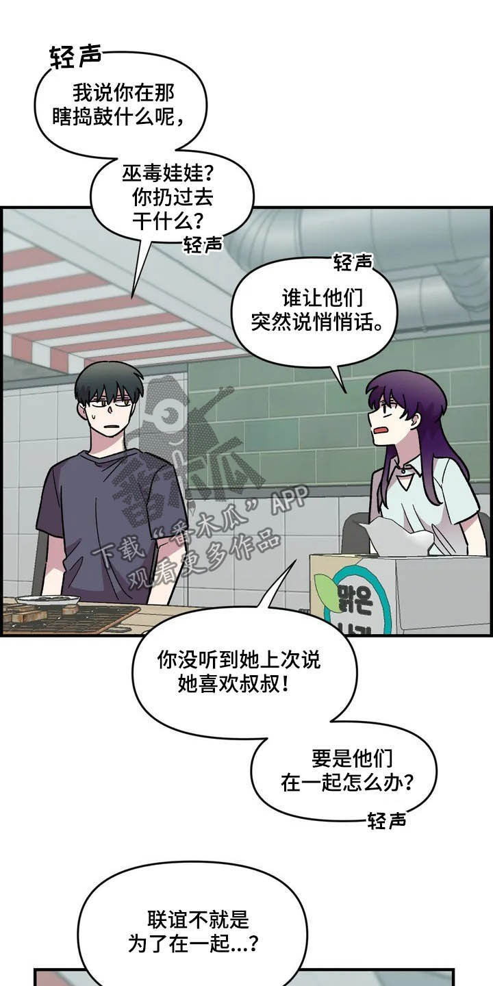 雨后天晴漫画,第45章：威胁2图