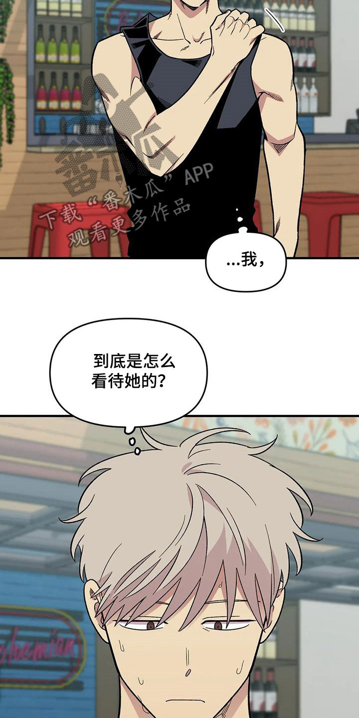 雨后女孩漫步漫画,第91章：【第二季】爱意2图