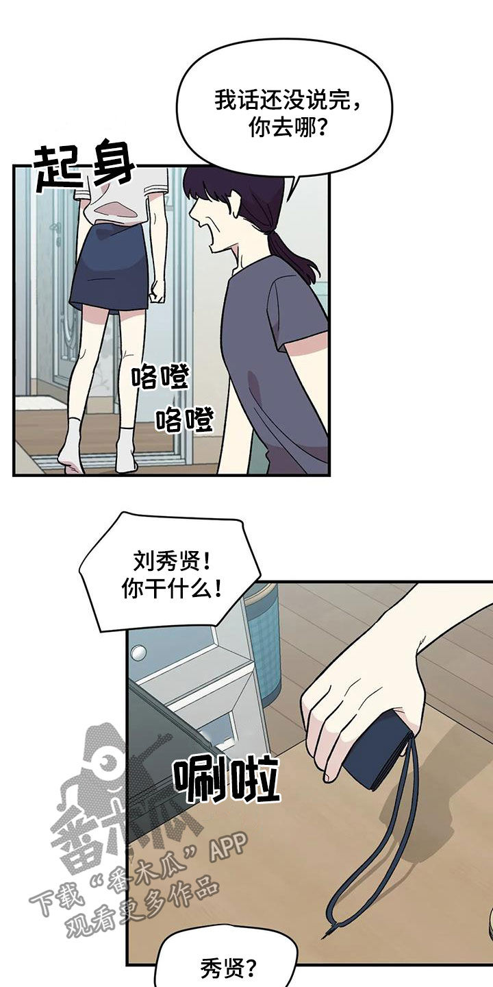 雨后少女漫画,第82章：【第二季】离家出走5图