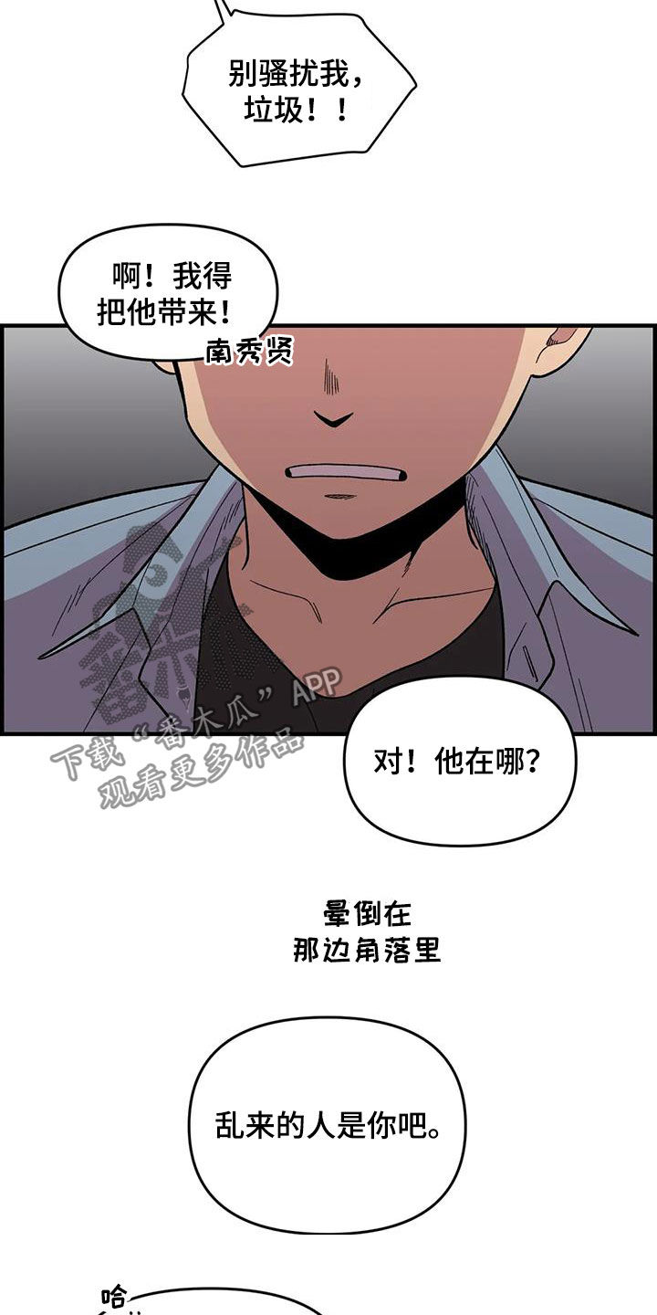 雨后少女漫画,第76章：【第二季】言语攻击2图