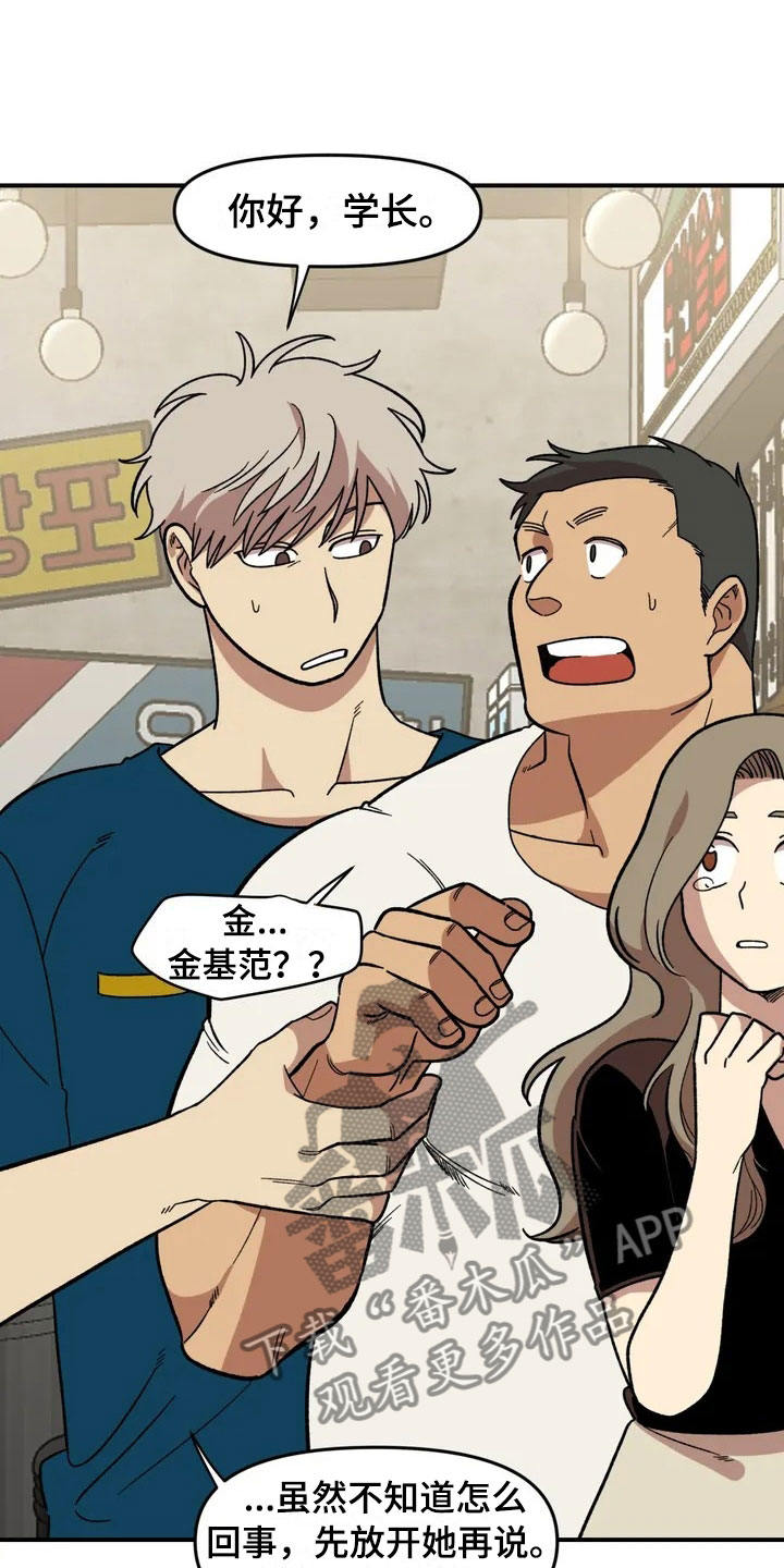 雨后天晴漫画,第14章：救美2图