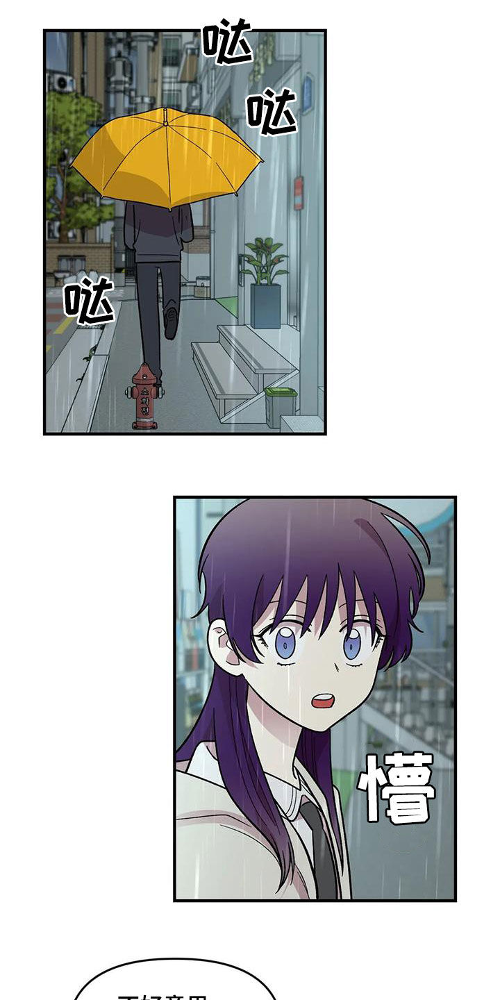 雨花石漫画,第84章：【第二季】你能收留我吗1图