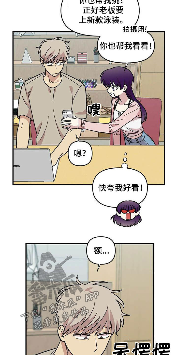 雨后女孩漫步漫画,第55章：挑泳衣3图