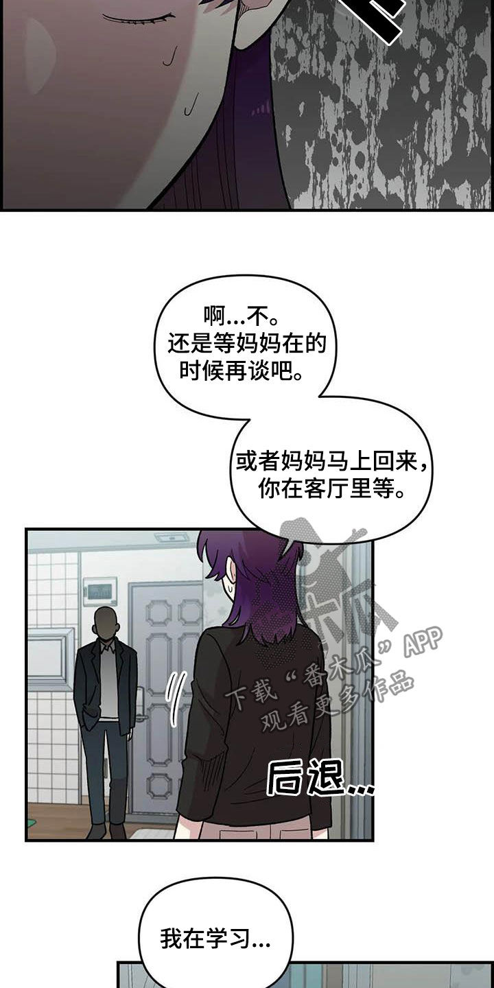 雨声催眠曲深度睡眠漫画,第80章：【第二季】巨大的虫子5图