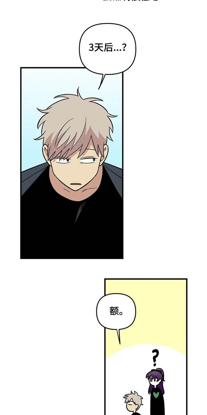 雨花石漫画,第88章：【第二季】康复训练3图