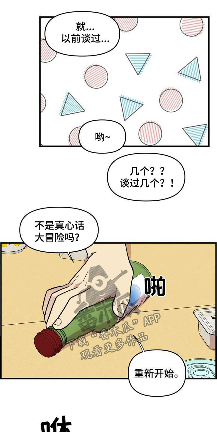 雨后天晴漫画,第40章：真心话大冒险2图