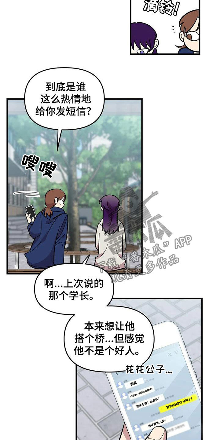 雨后少女漫画,第81章：【第二季】发火5图