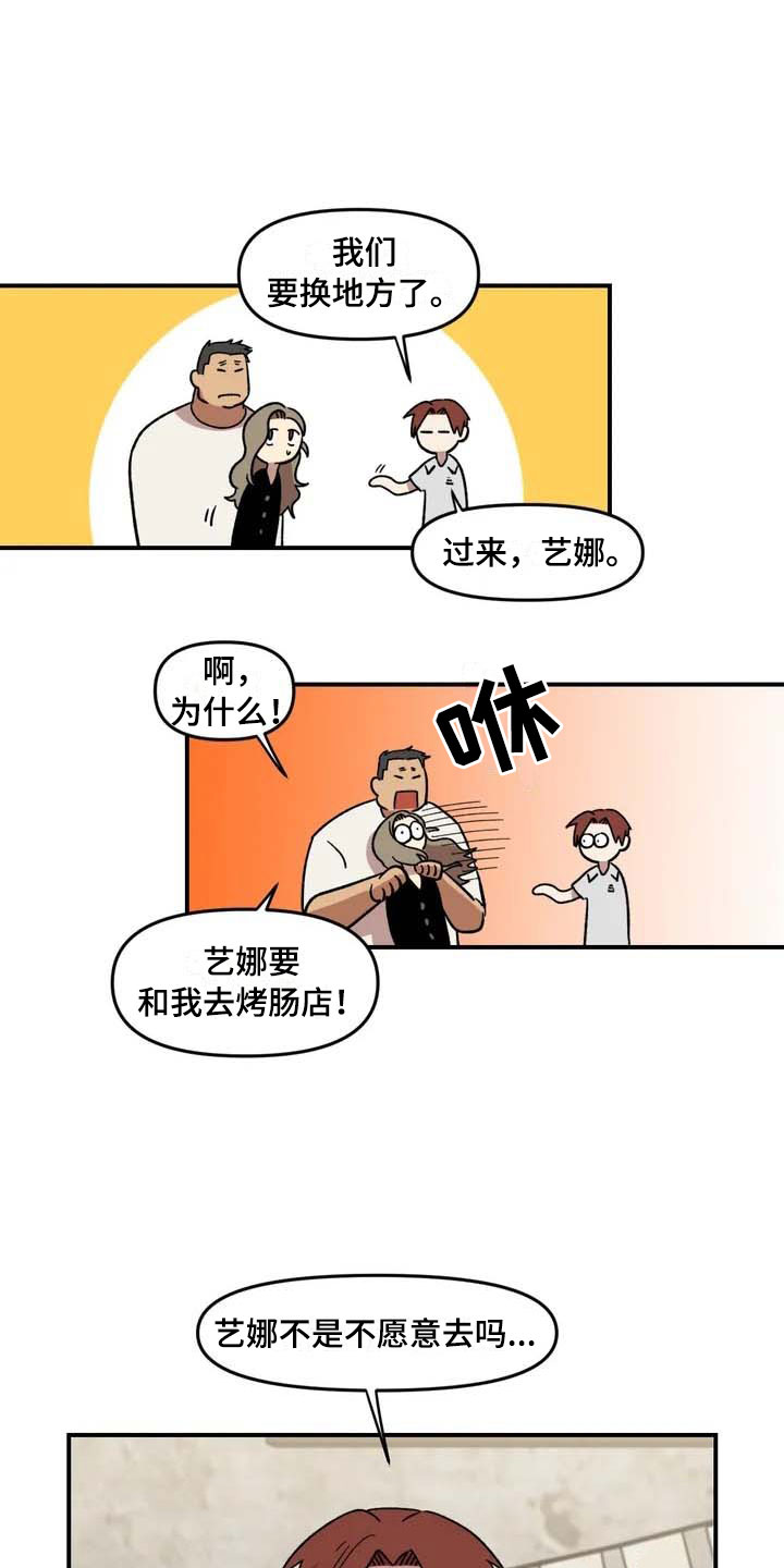 雨后天晴漫画,第14章：救美2图