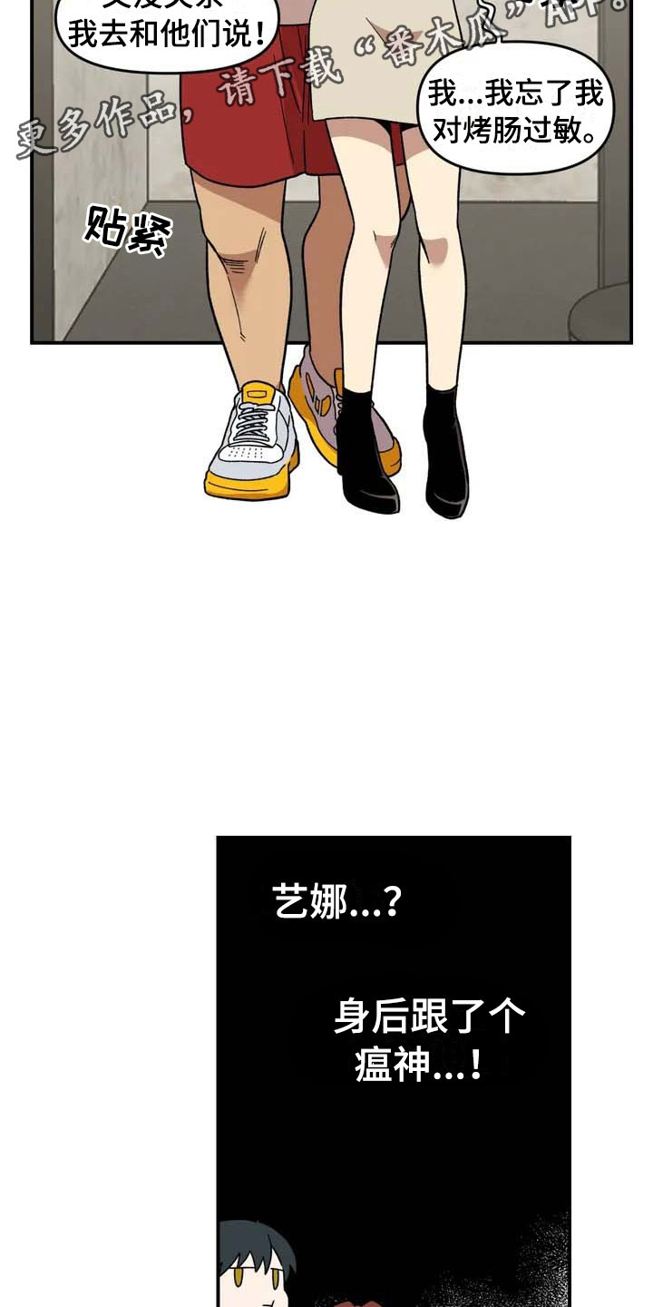 雨后天晴漫画,第13章：谎言2图