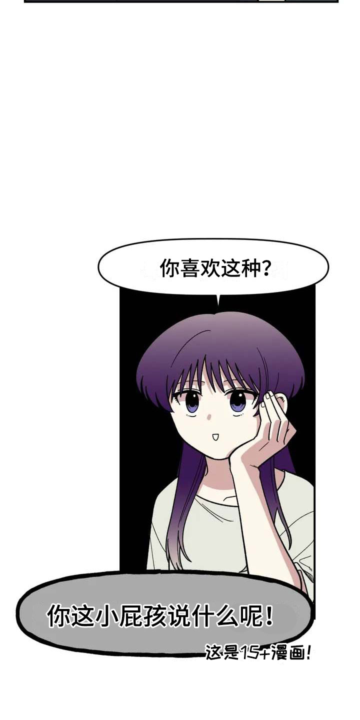 雨后天晴漫画,第6章：夜袭3图