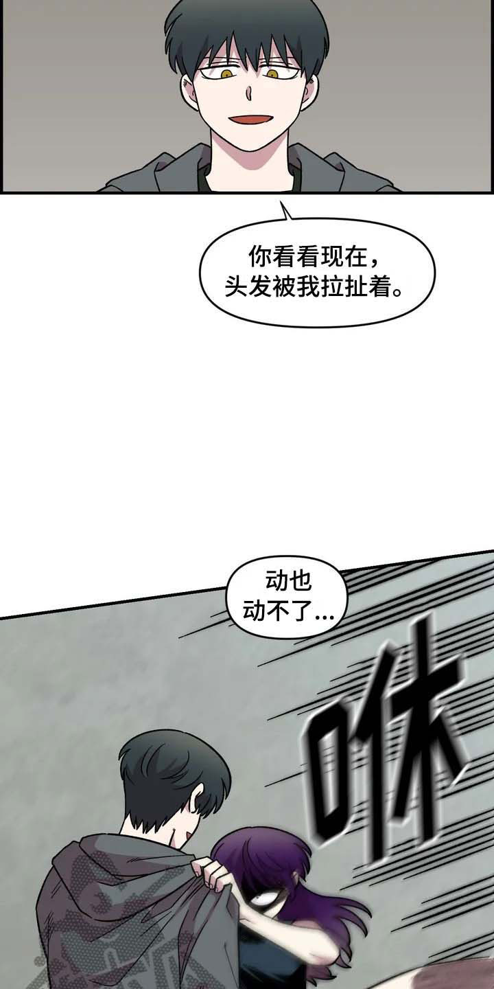 雨后天晴漫画,第26章：威胁5图