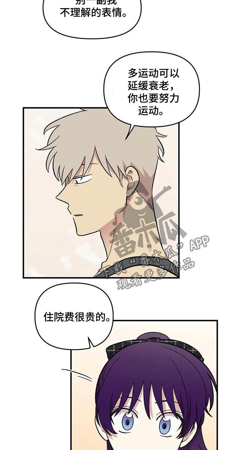 雨后少女漫画,第88章：【第二季】康复训练2图