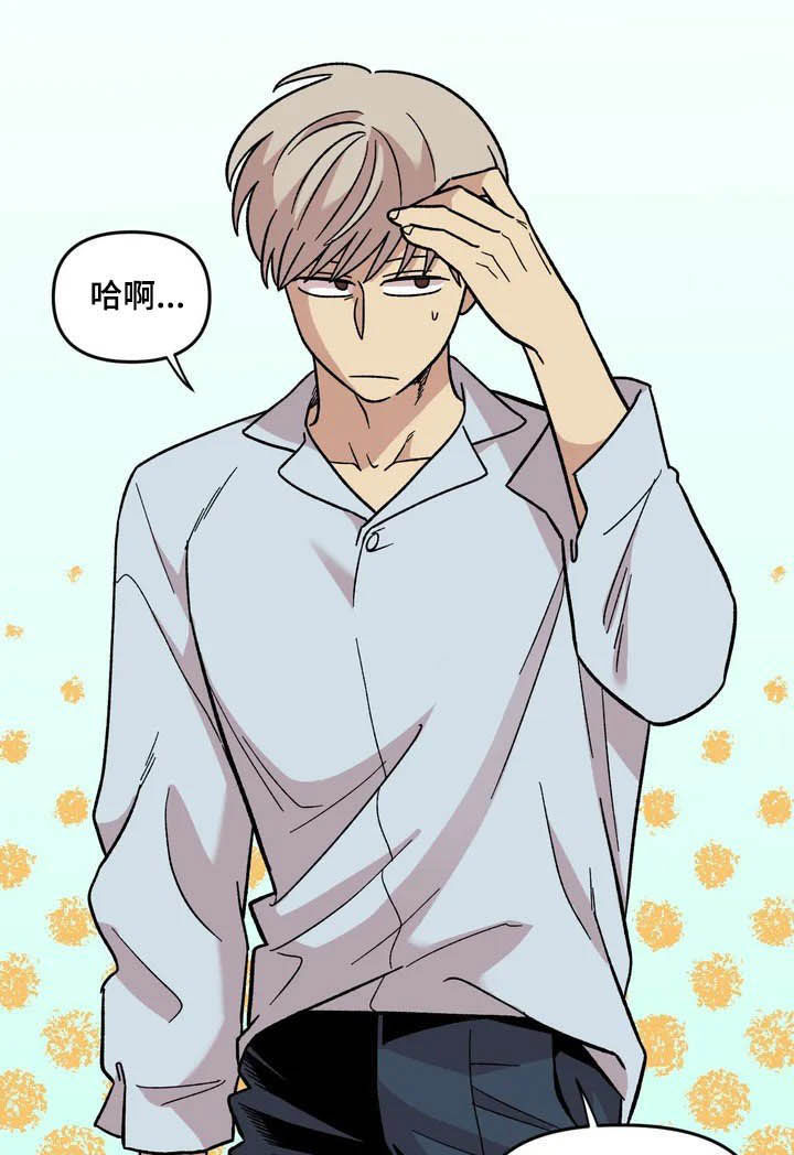 雨后少女漫画,第44章：美男子1图