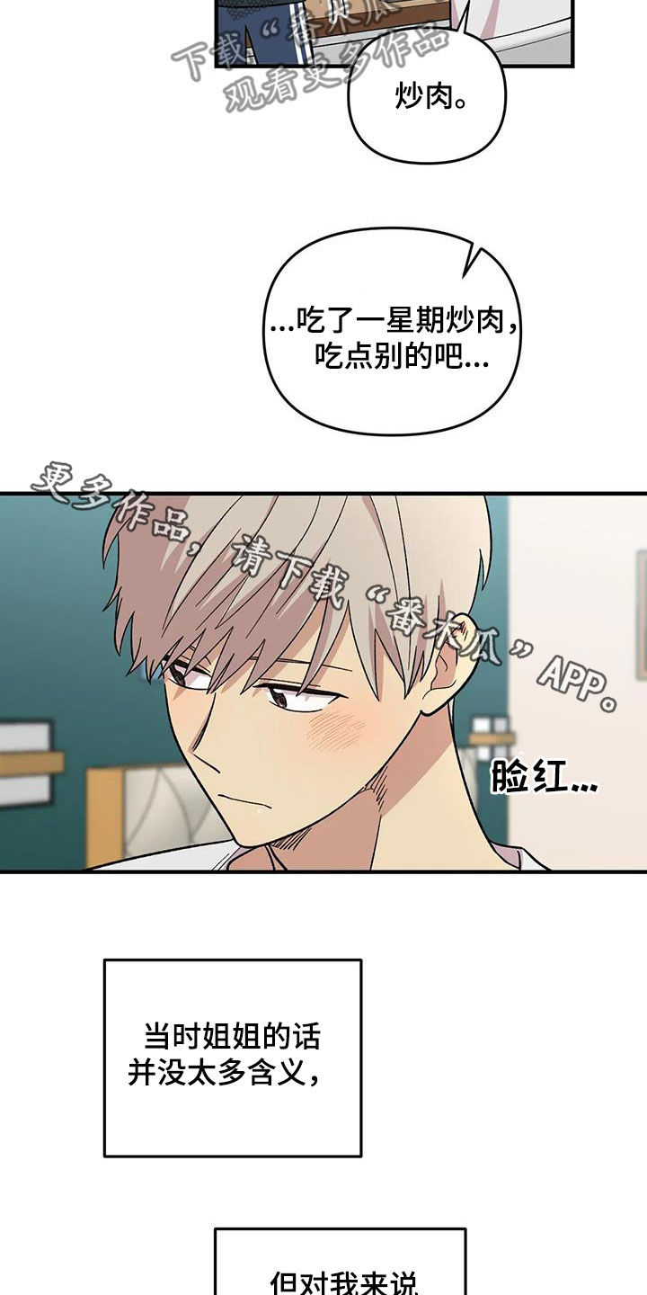 雨后少女漫画,第105章：【第二季】心动2图