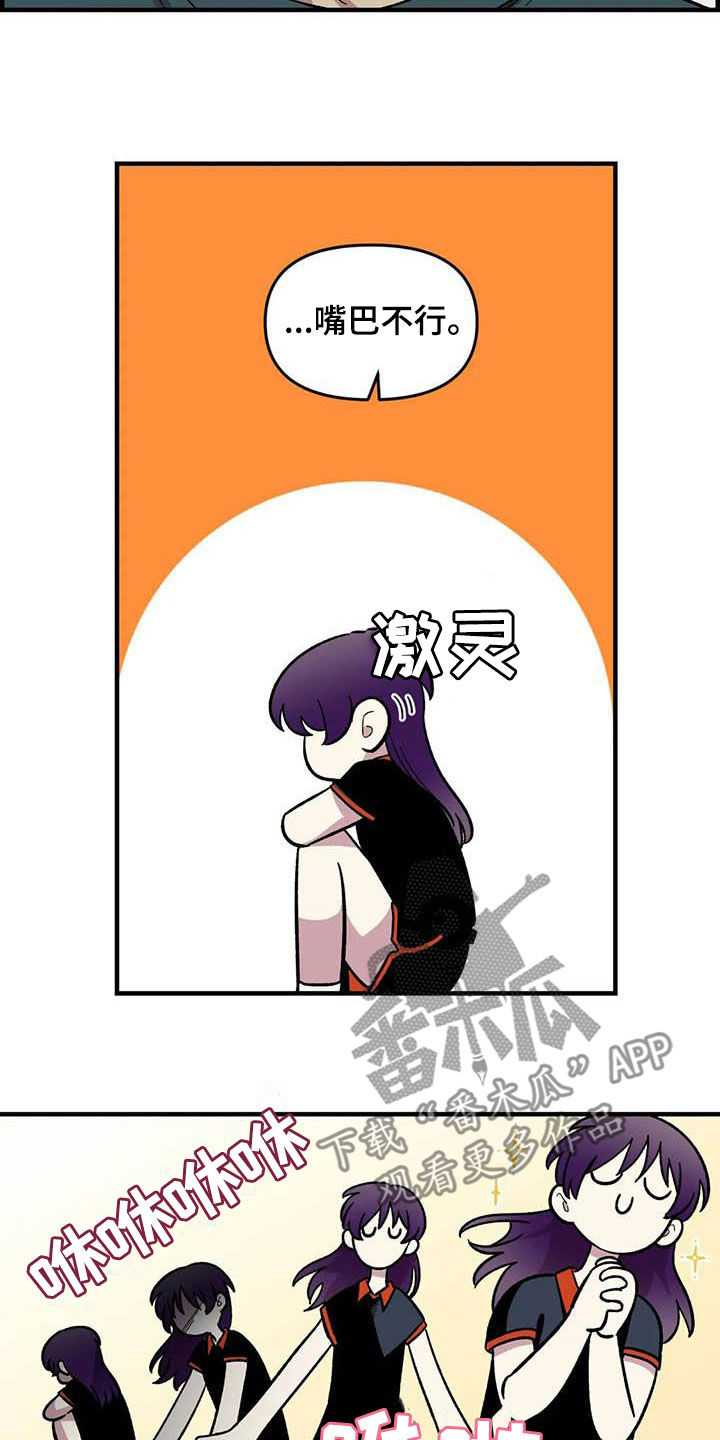 雨墨漫画,第87章：【第二季】出尔反尔3图
