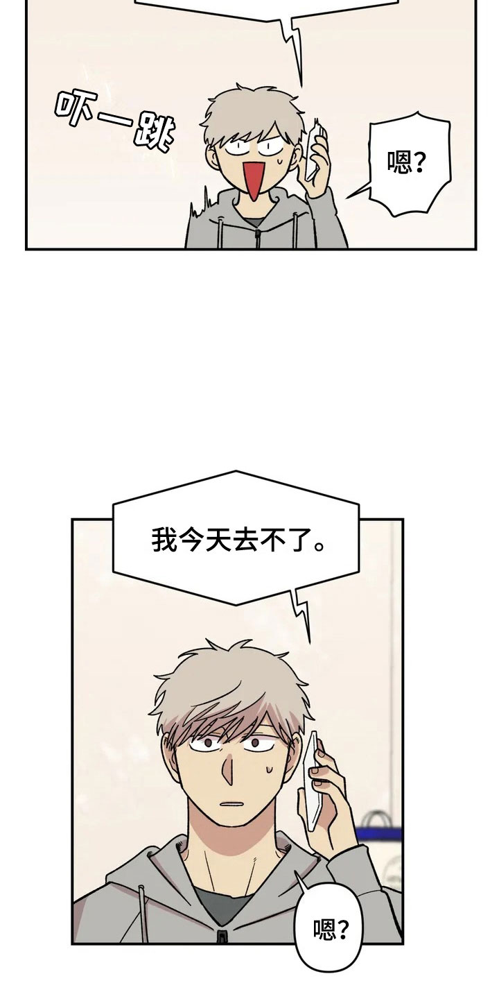雨后少女漫画,第4章：收留3图