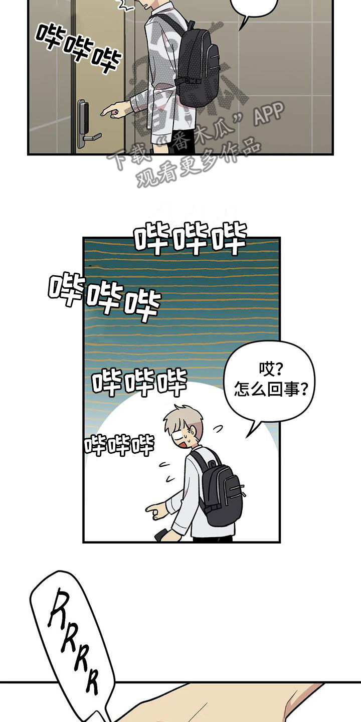 雨花石漫画,第103章：【第二季】扫地出门4图