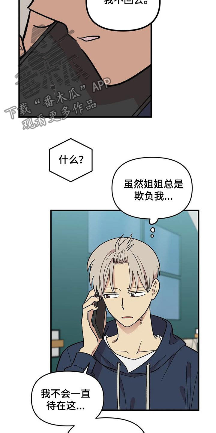 雨后少女漫画,第106章：【第二季】借钱4图