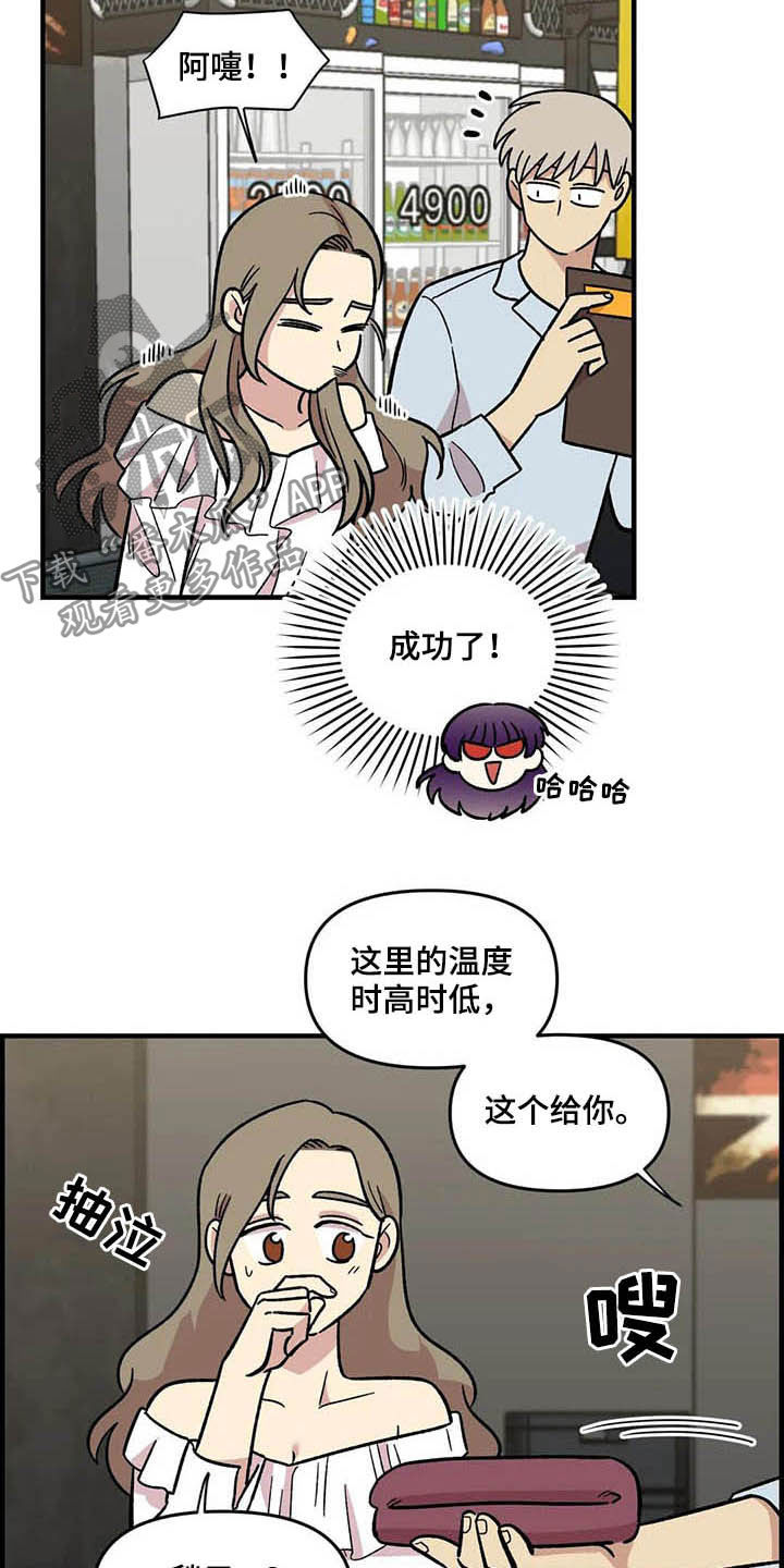 雨花石漫画,第49章：偷听3图