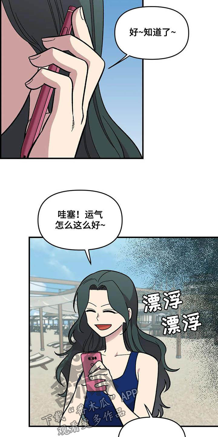 雨花石漫画,第65章：【第二季】争夺游戏厅1图