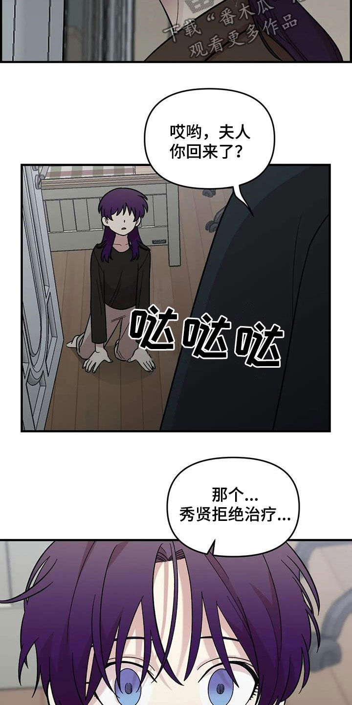 雨后少女漫画,第81章：【第二季】发火5图