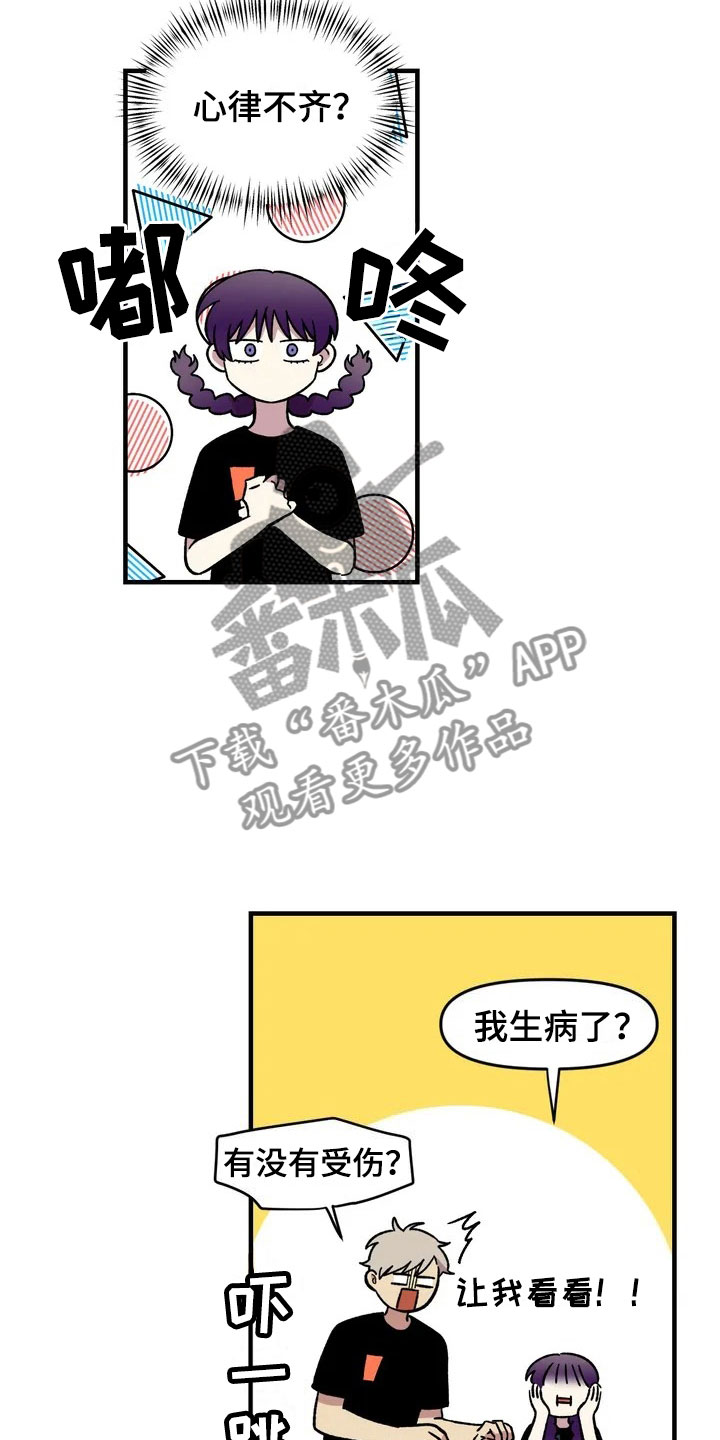 雨后少女漫画,第29章：心动2图