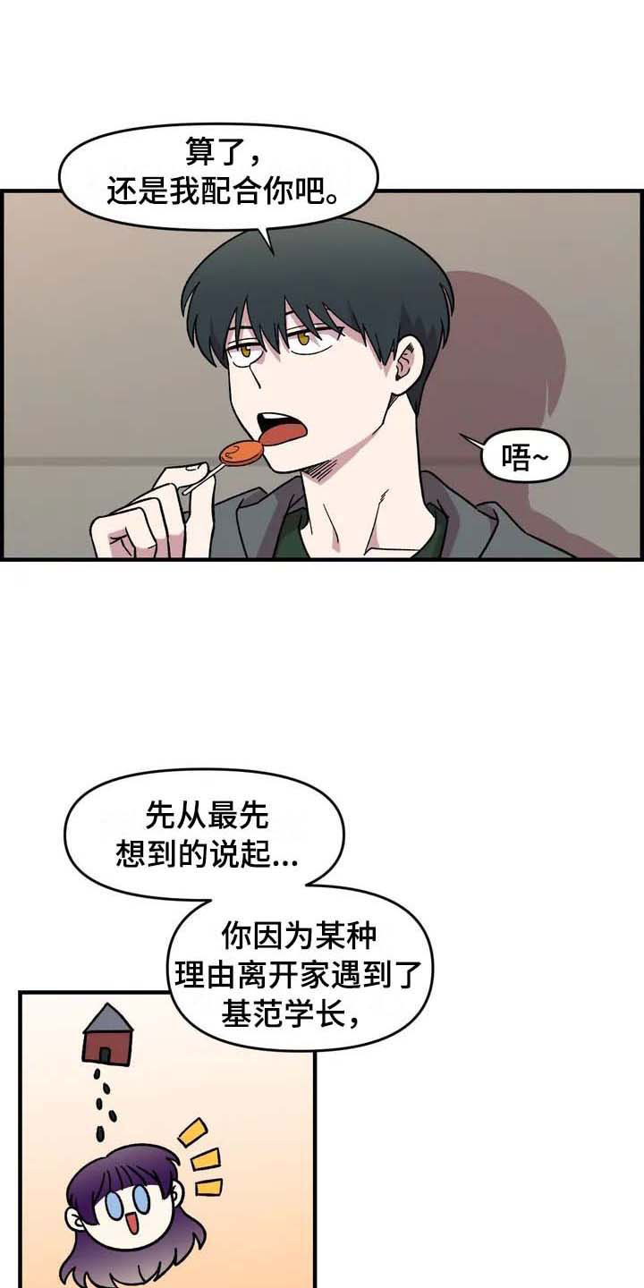 雨后天晴漫画,第25章：揭穿2图