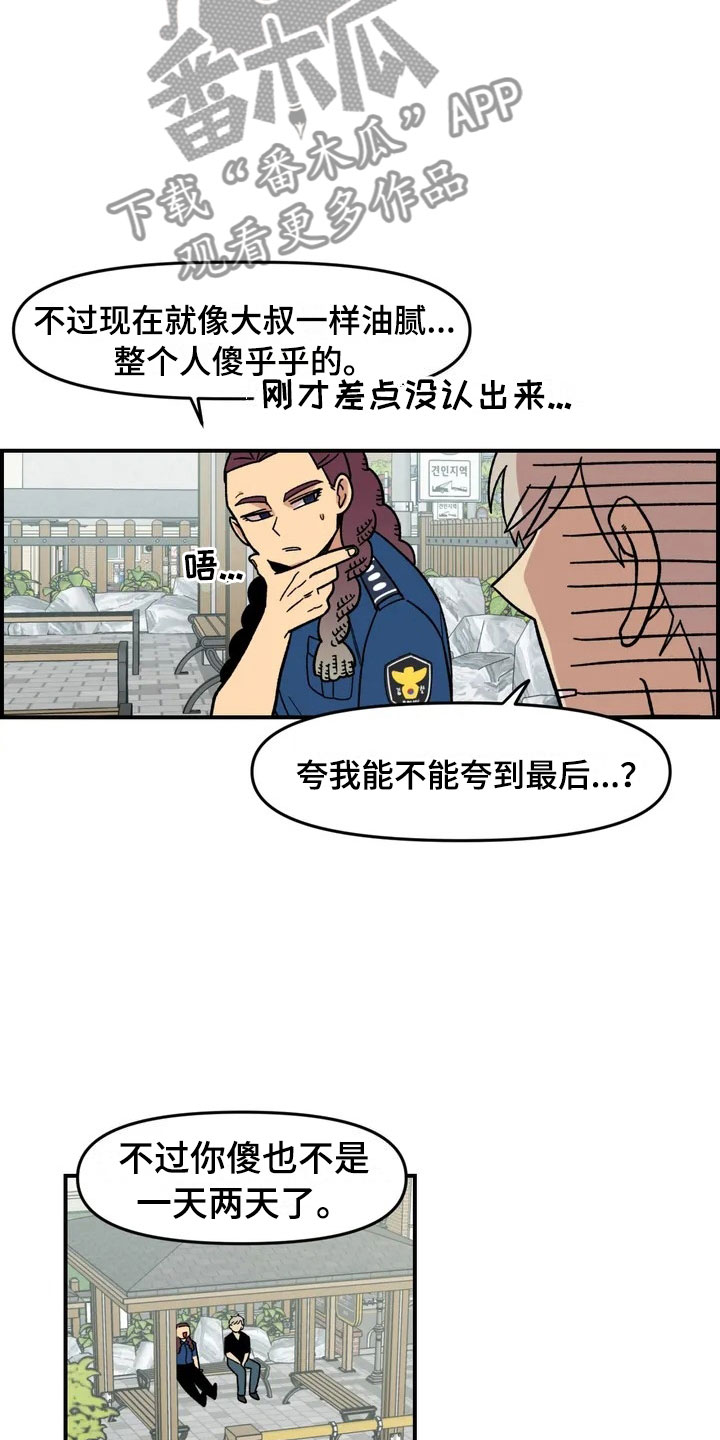 雨后天晴漫画,第7章：故友重逢5图