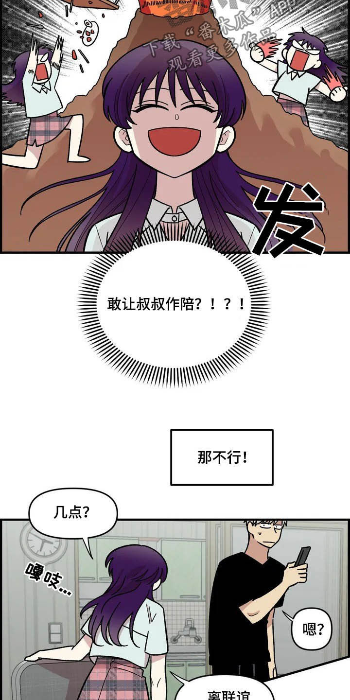 雨后少女漫画,第43章：作陪4图