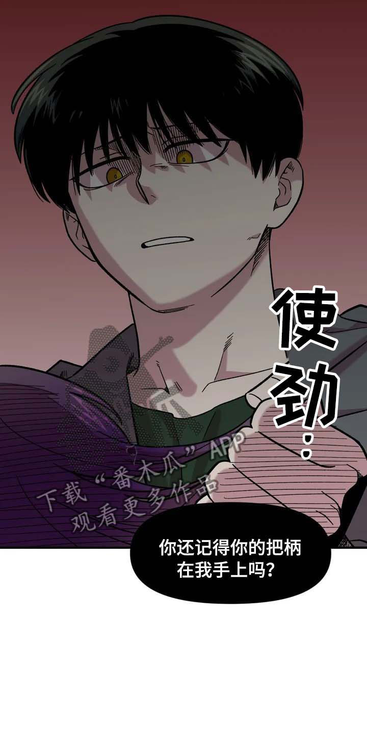 雨后天晴漫画,第26章：威胁3图
