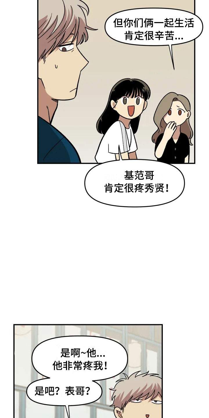 雨后天晴漫画,第13章：谎言4图