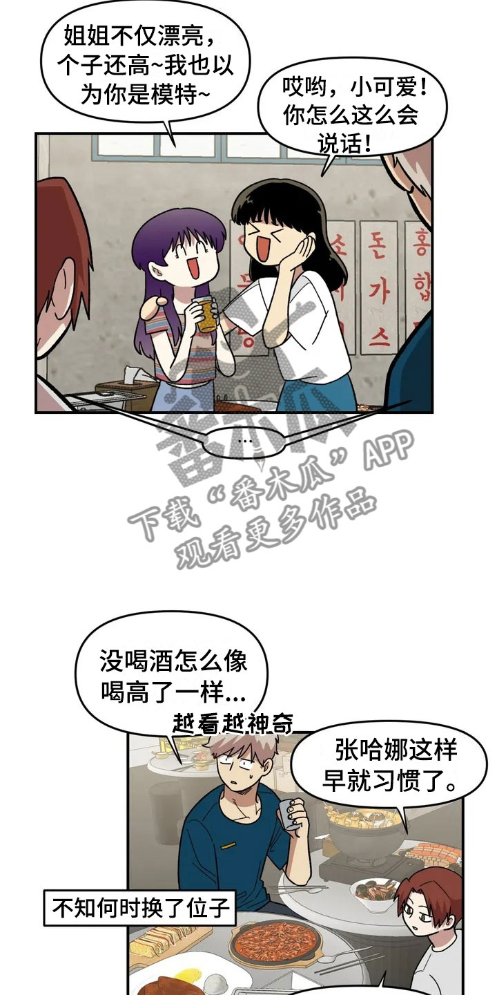 雨后天晴漫画,第13章：谎言3图