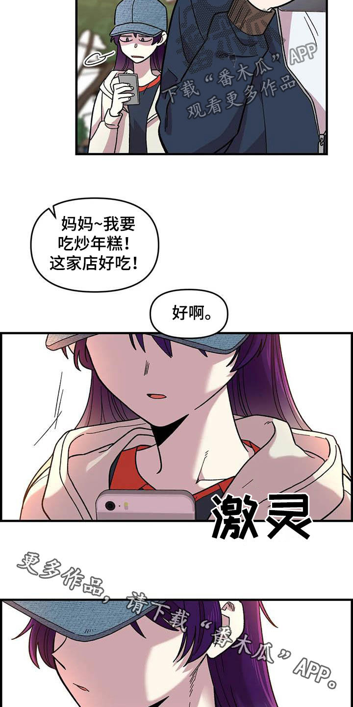 雨后故事漫画,第69章：【第二季】超级路痴2图
