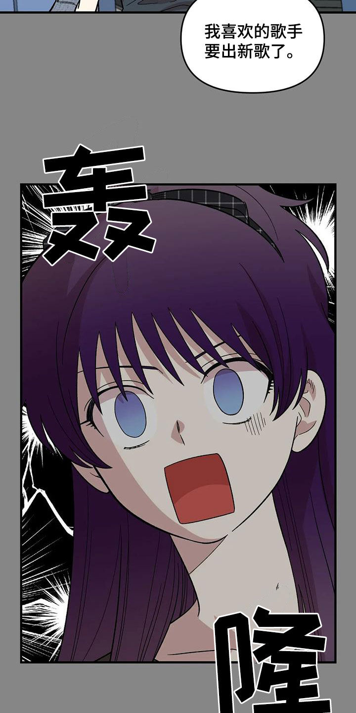 雨花石漫画,第97章：【第二季】喜欢会唱歌的人2图