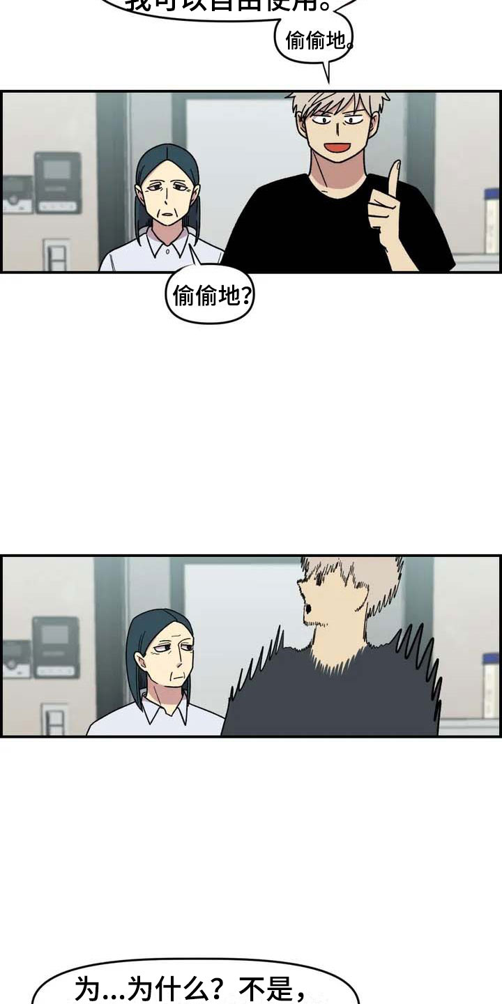 雨后天晴漫画,第9章：住下2图