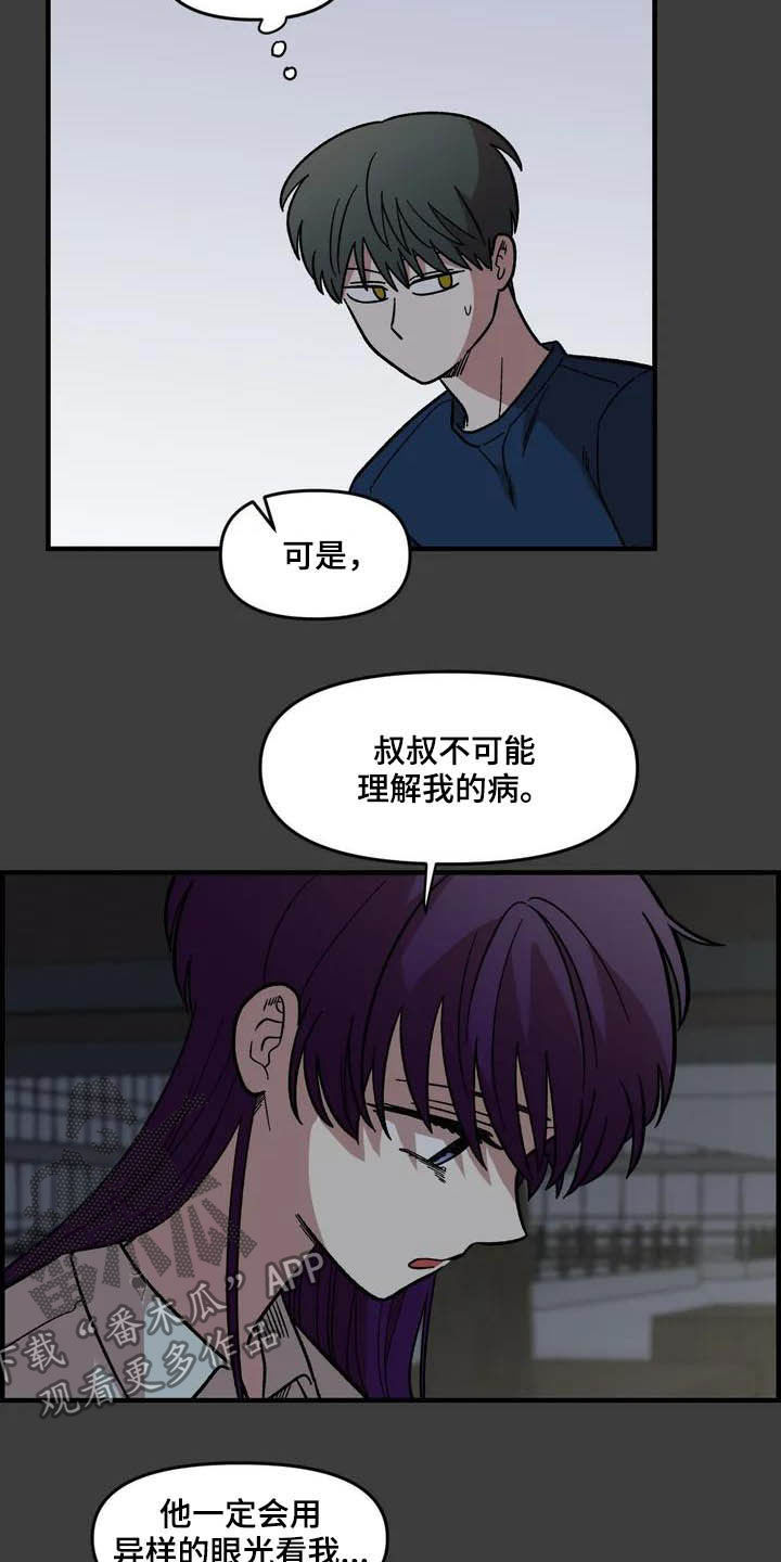 雨后少女漫画,第46章：眼中的世界1图